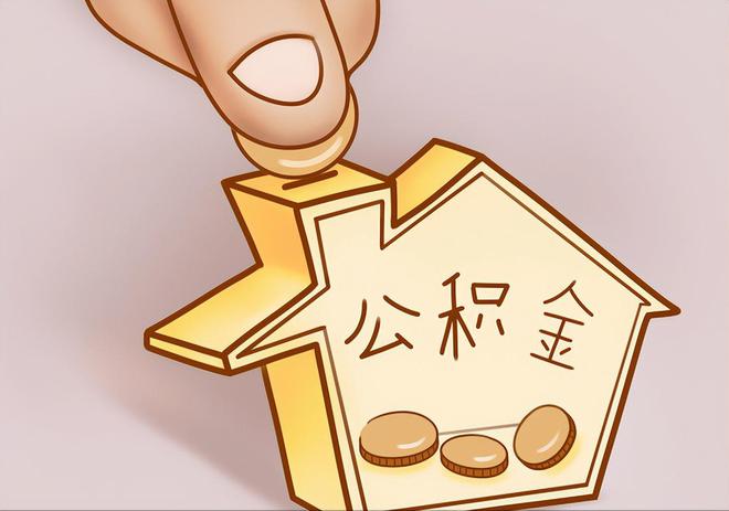 赞皇住房公积金提取代办